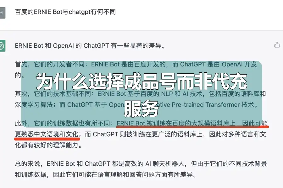为什么选择成品号而非代充服务